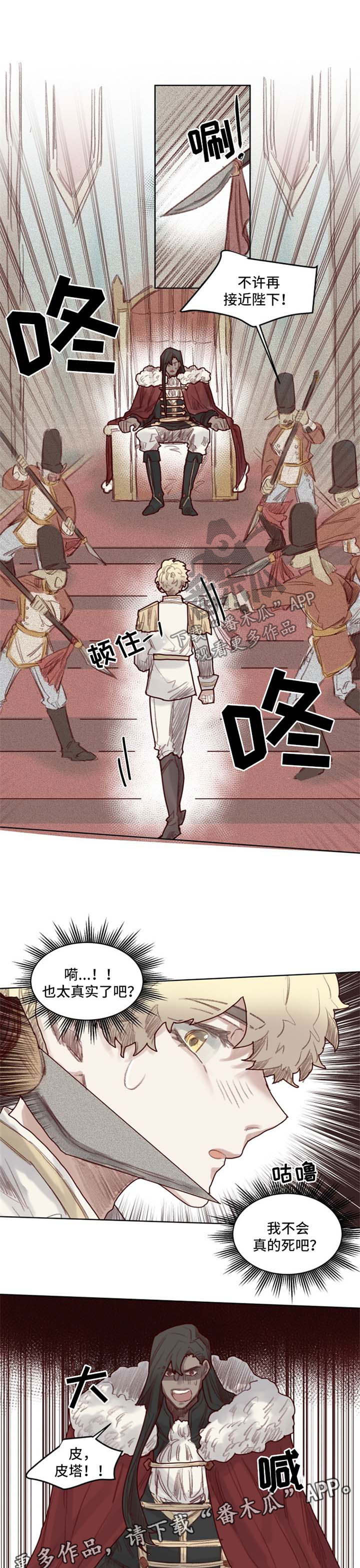 《魔法师皮塔》第54章番外角色扮演箱子2 第4页