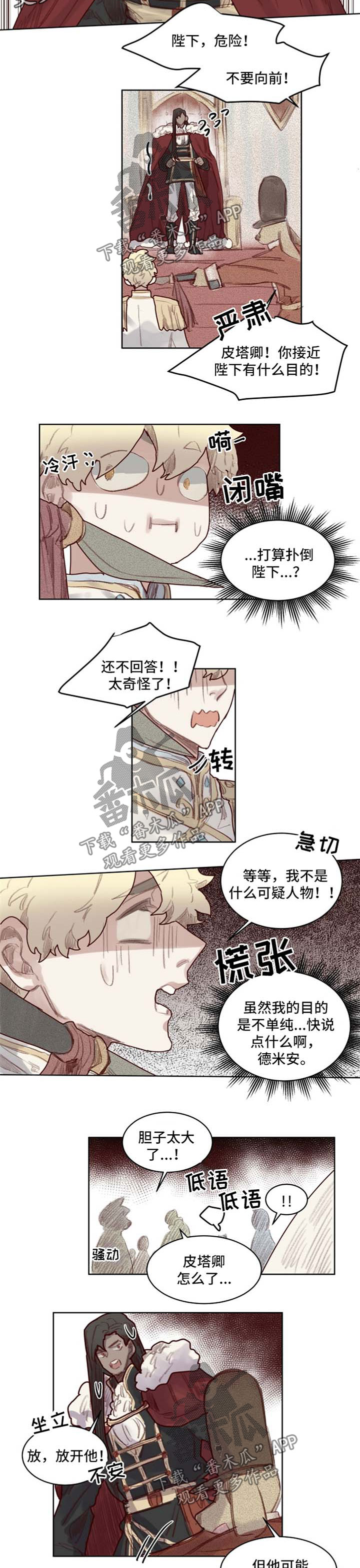 《魔法师皮塔》第54章番外角色扮演箱子2 第5页