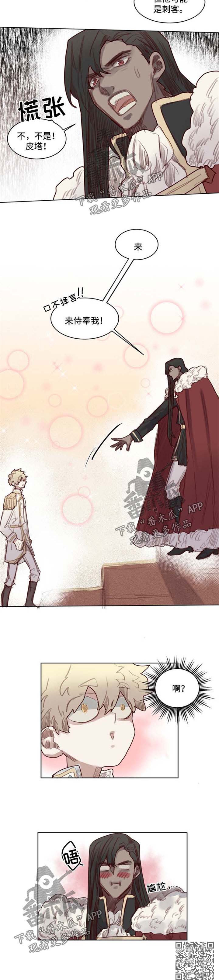 《魔法师皮塔》第54章番外角色扮演箱子2 第6页