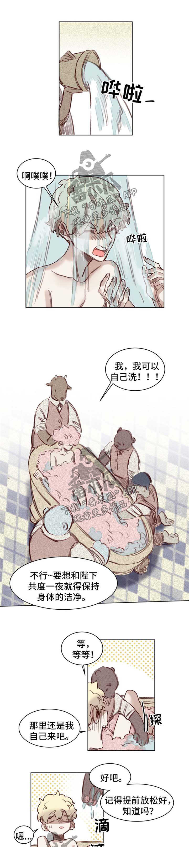 《魔法师皮塔》第55章番外角色扮演箱子3 第1页
