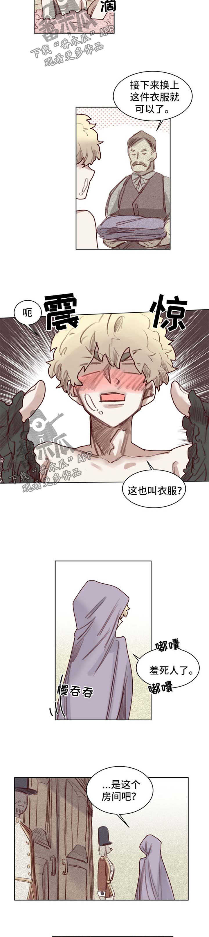 《魔法师皮塔》第55章番外角色扮演箱子3 第2页