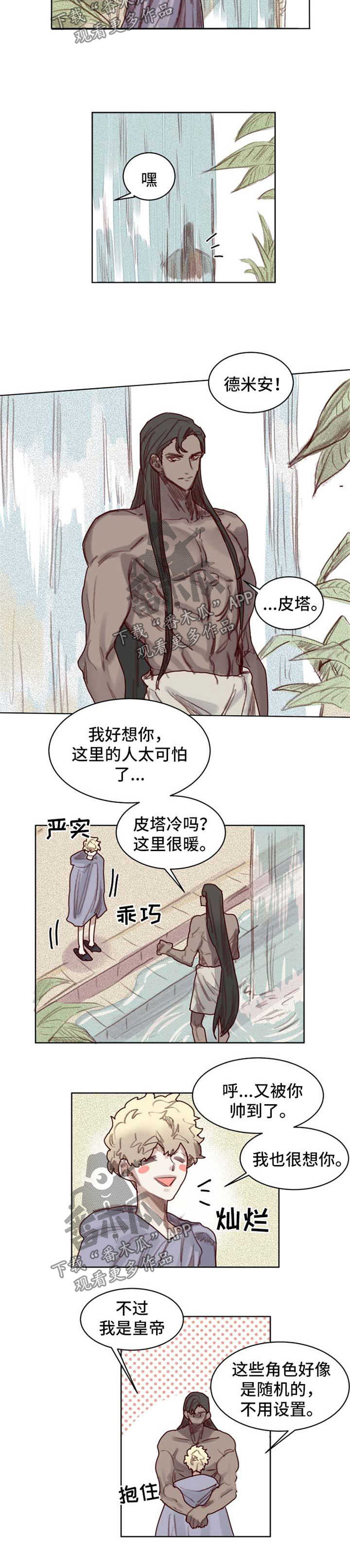 《魔法师皮塔》第55章番外角色扮演箱子3 第4页