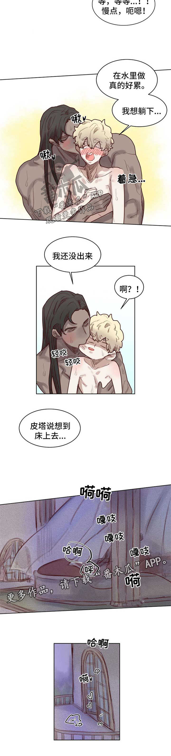 《魔法师皮塔》第56章番外角色扮演箱子4 第6页