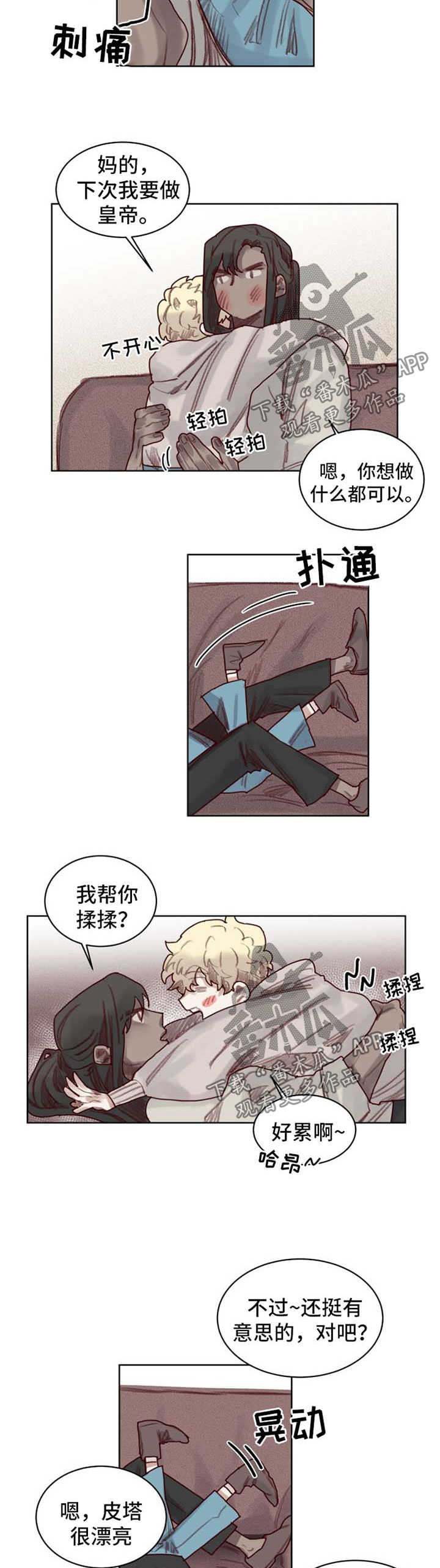 《魔法师皮塔》第56章番外角色扮演箱子4 第8页