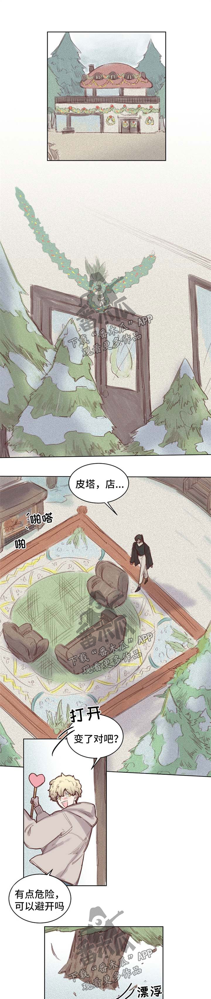 《魔法师皮塔》第57章番外圣诞节1 第1页