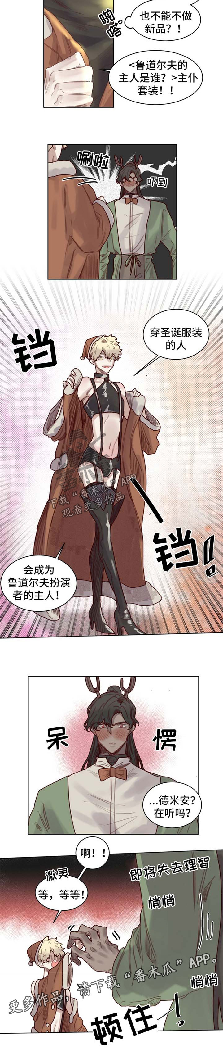 《魔法师皮塔》第57章番外圣诞节1 第4页