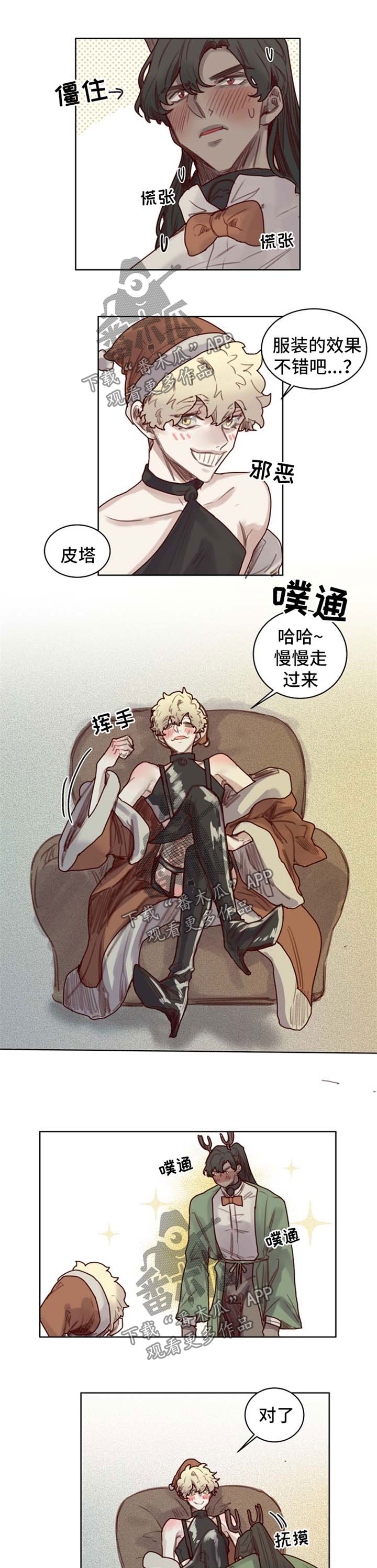 《魔法师皮塔》第57章番外圣诞节1 第5页