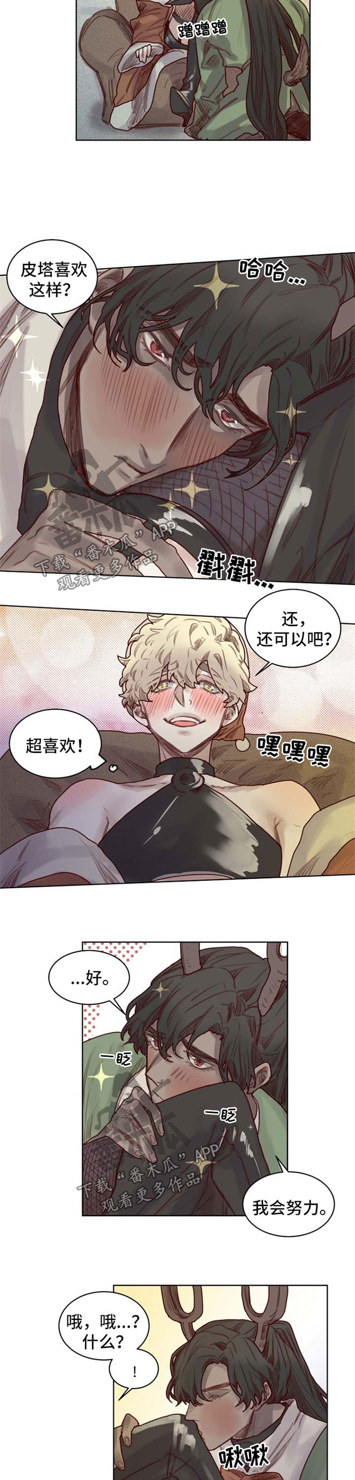 《魔法师皮塔》第57章番外圣诞节1 第6页