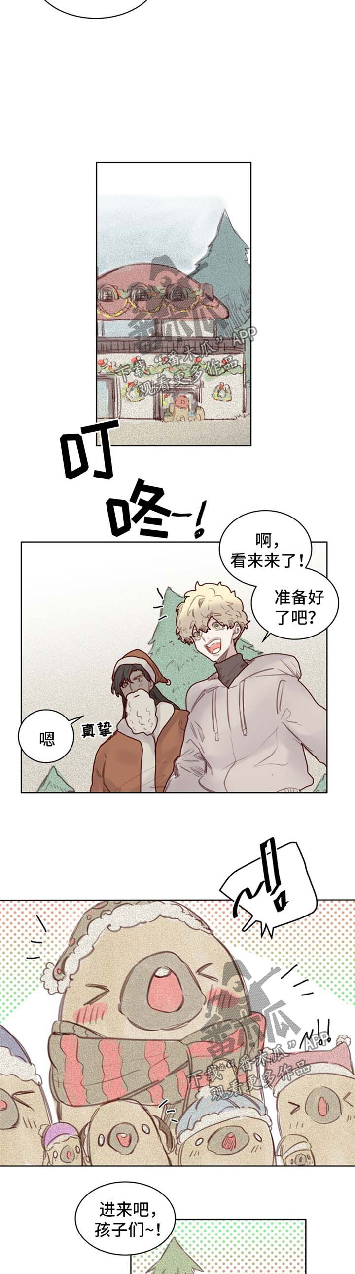 《魔法师皮塔》第58章番外圣诞节2 第5页