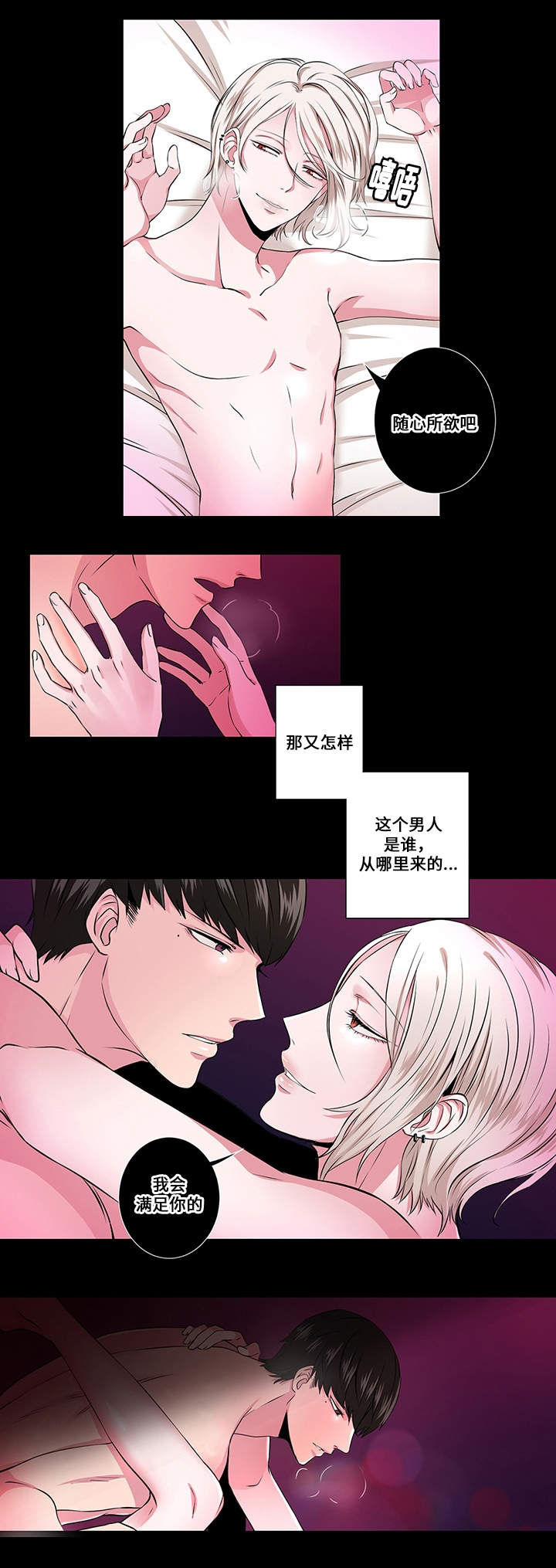 《我欲变人》第1章拨动心弦 第11页