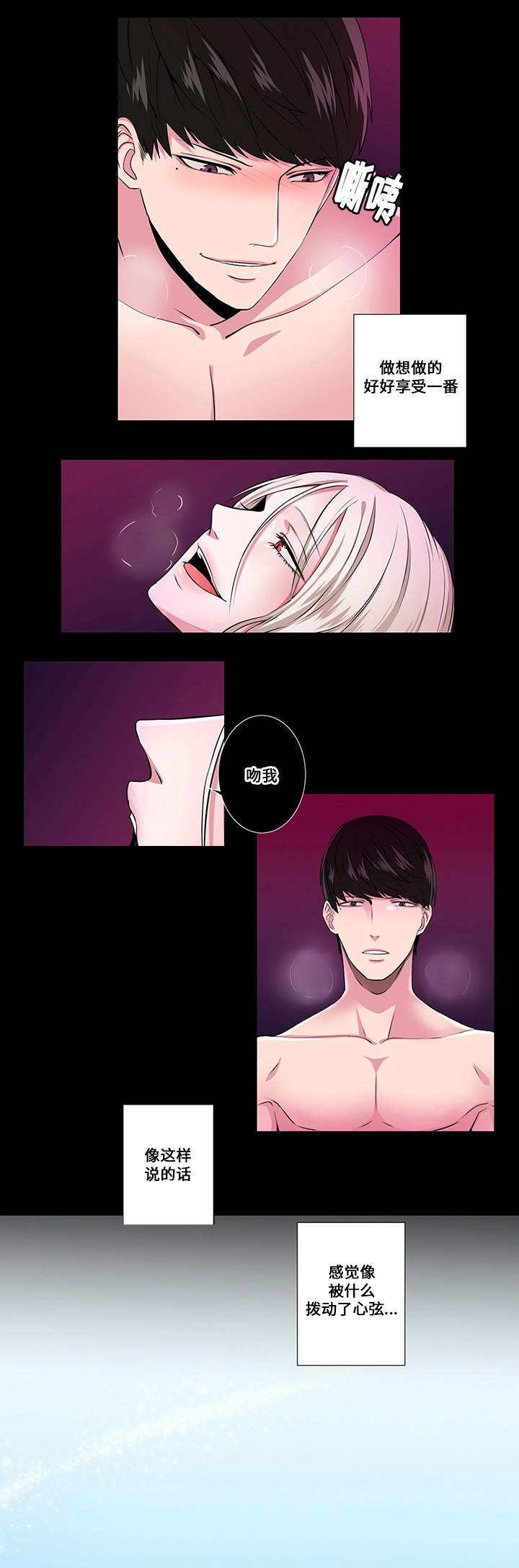 《我欲变人》第1章拨动心弦 第12页
