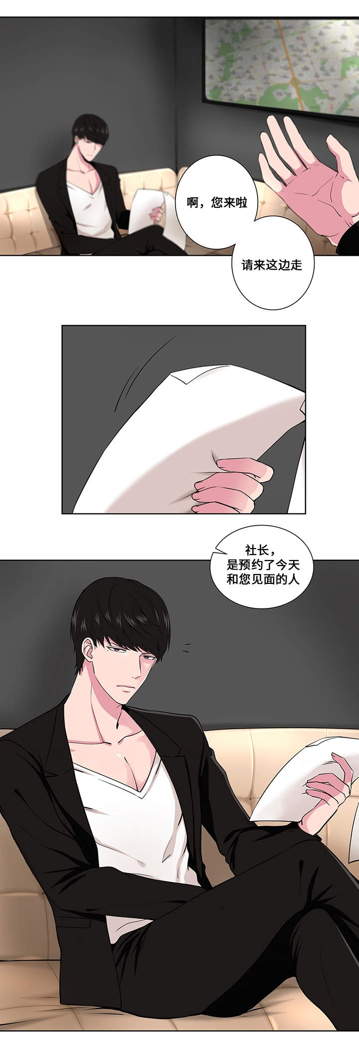 《我欲变人》第1章拨动心弦 第1页