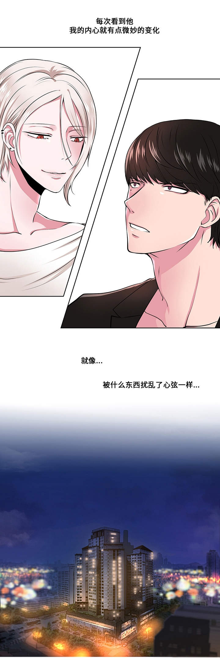 《我欲变人》第1章拨动心弦 第3页
