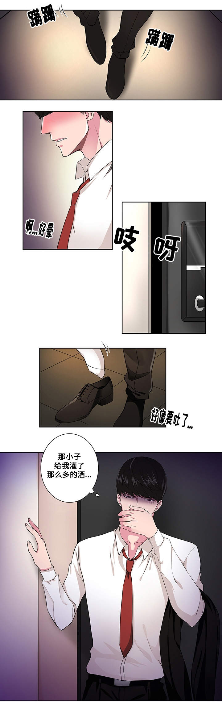 《我欲变人》第1章拨动心弦 第4页