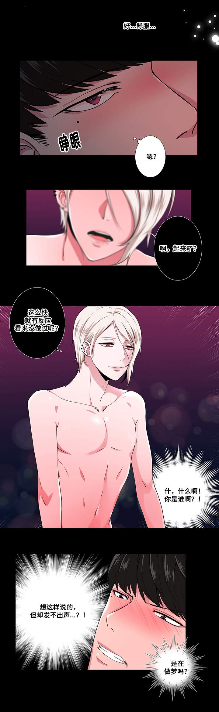 《我欲变人》第1章拨动心弦 第7页
