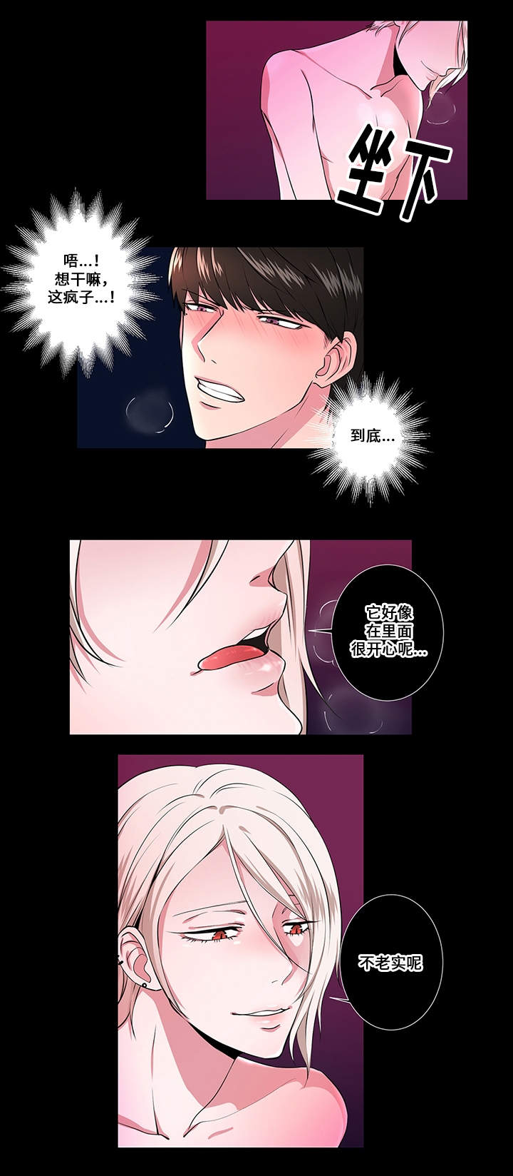 《我欲变人》第1章拨动心弦 第9页