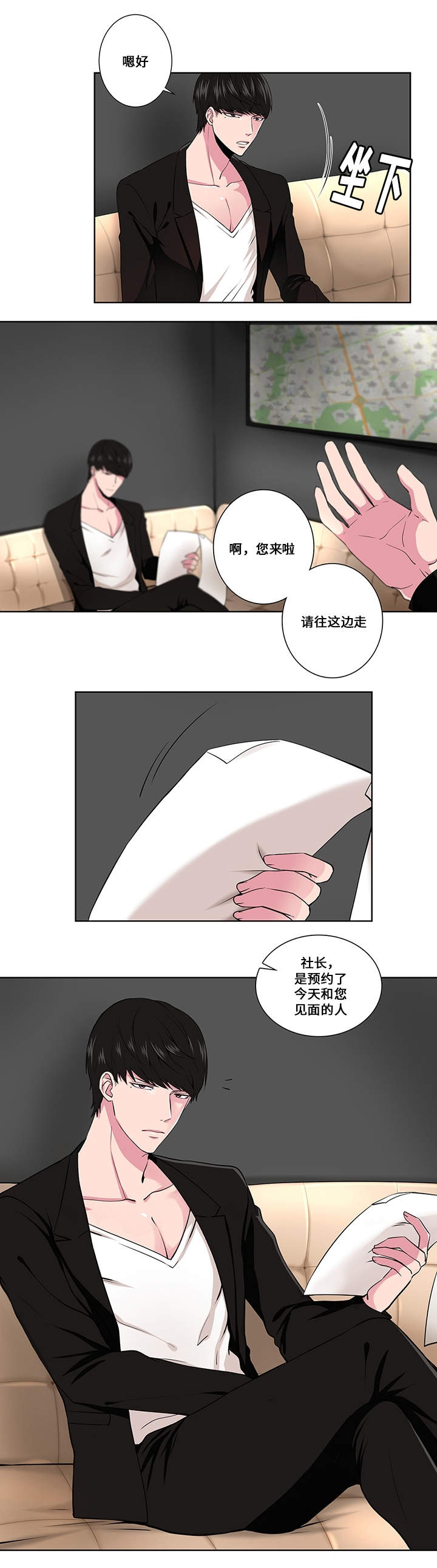 《我欲变人》第2章见面 第10页