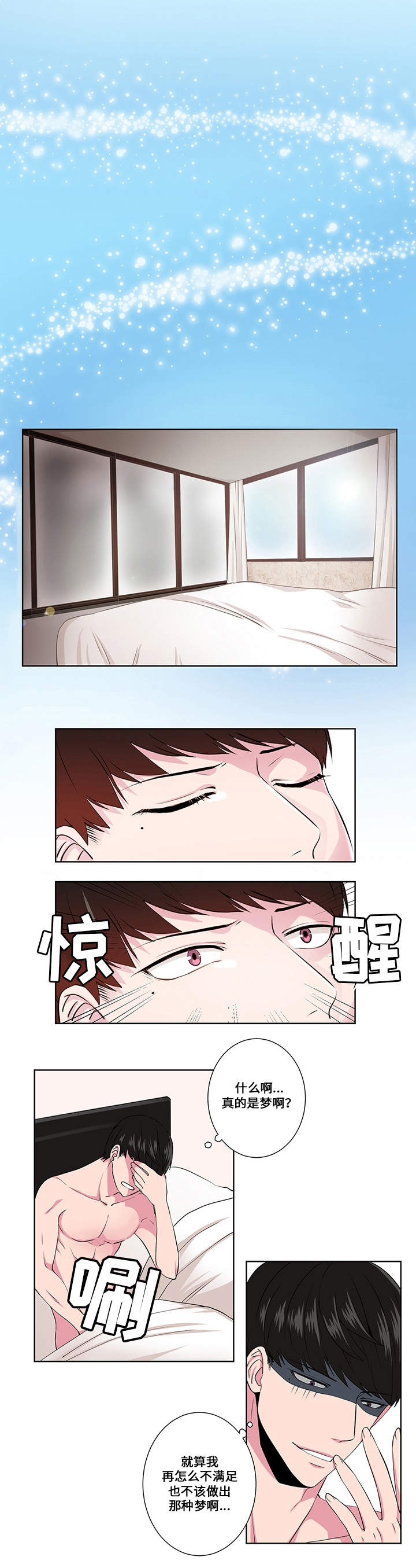 《我欲变人》第2章见面 第1页