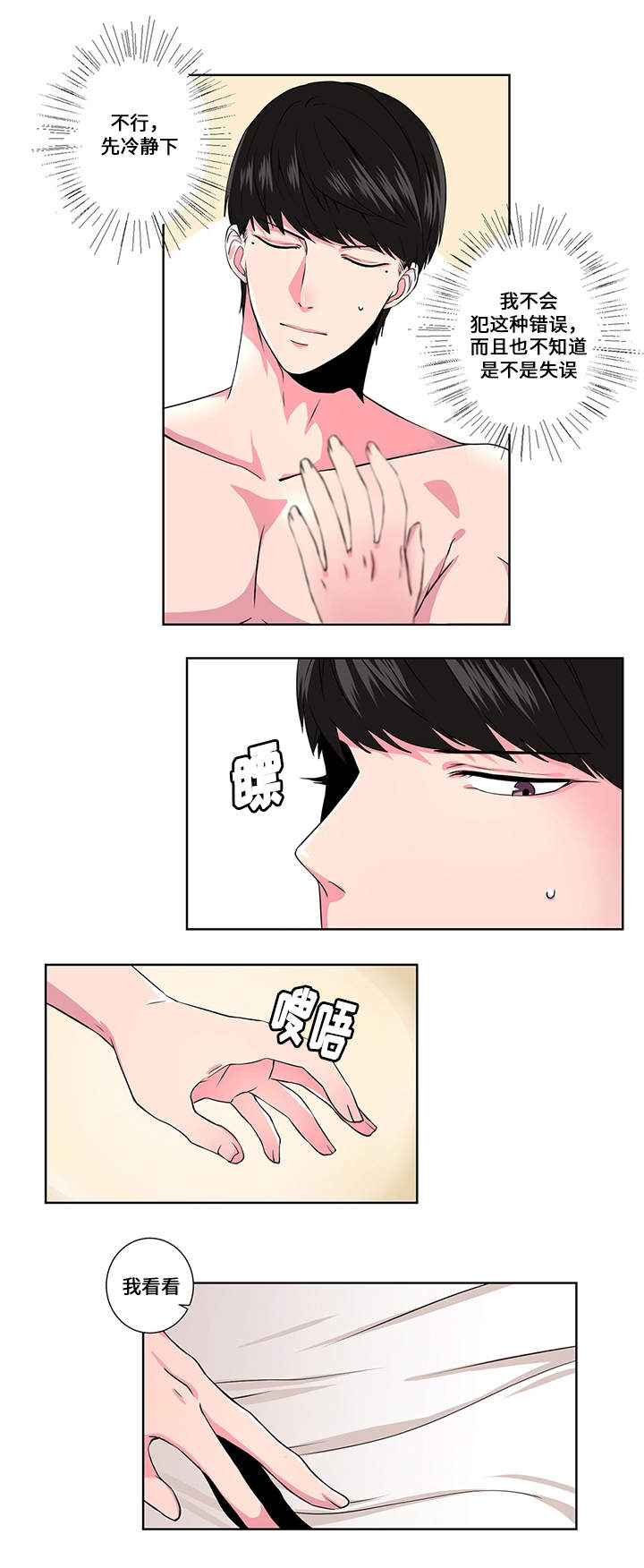 《我欲变人》第2章见面 第4页