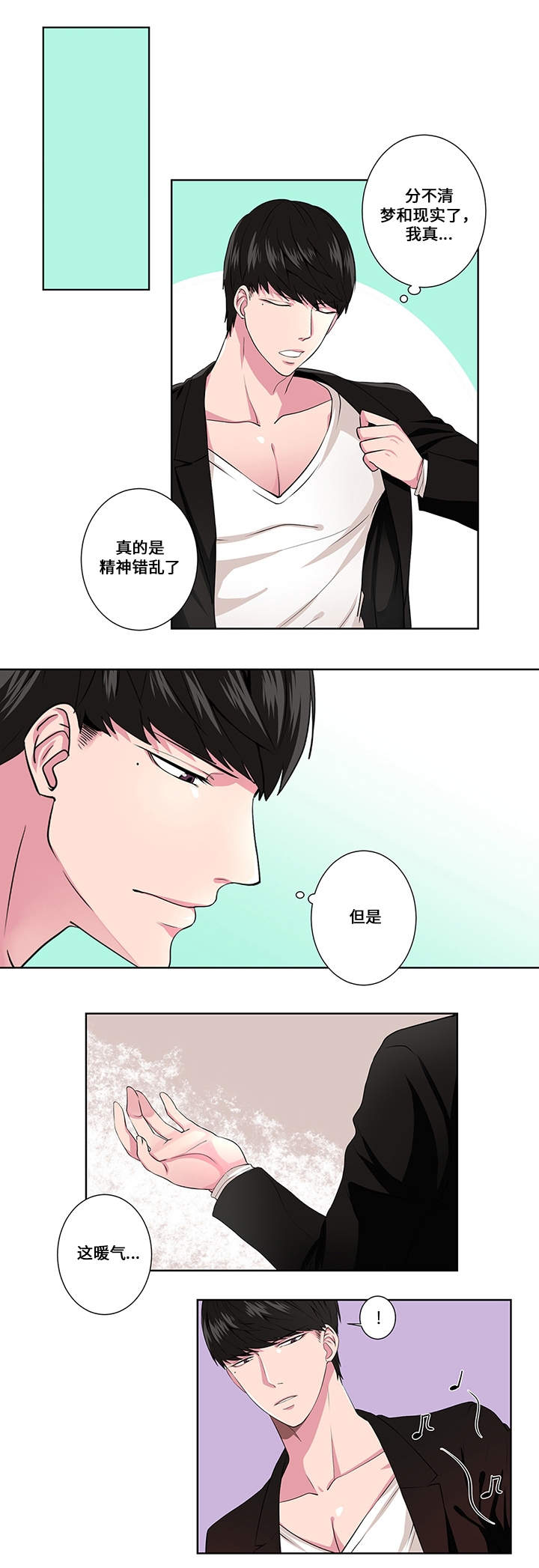 《我欲变人》第2章见面 第7页