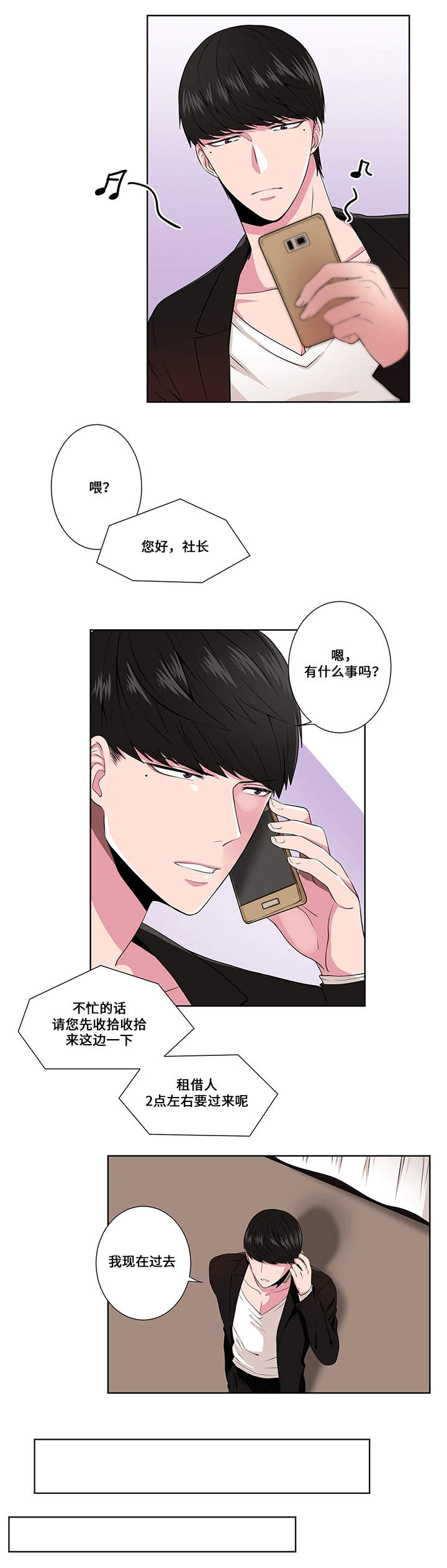 《我欲变人》第2章见面 第8页