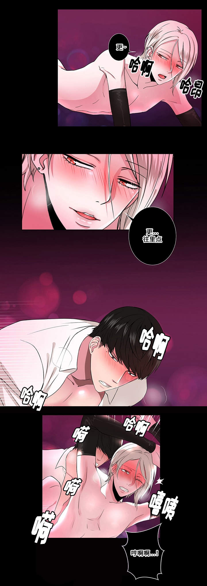 《我欲变人》第3章第二次 第12页