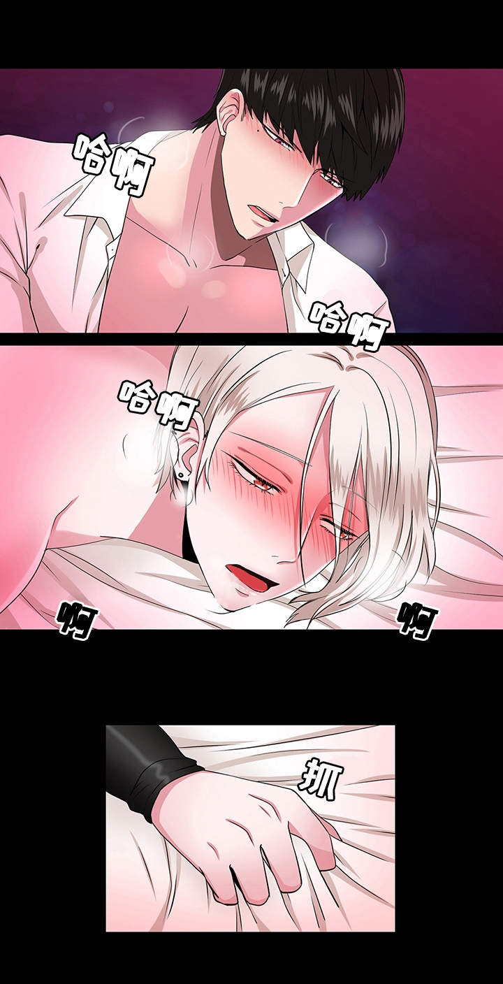 《我欲变人》第3章第二次 第13页