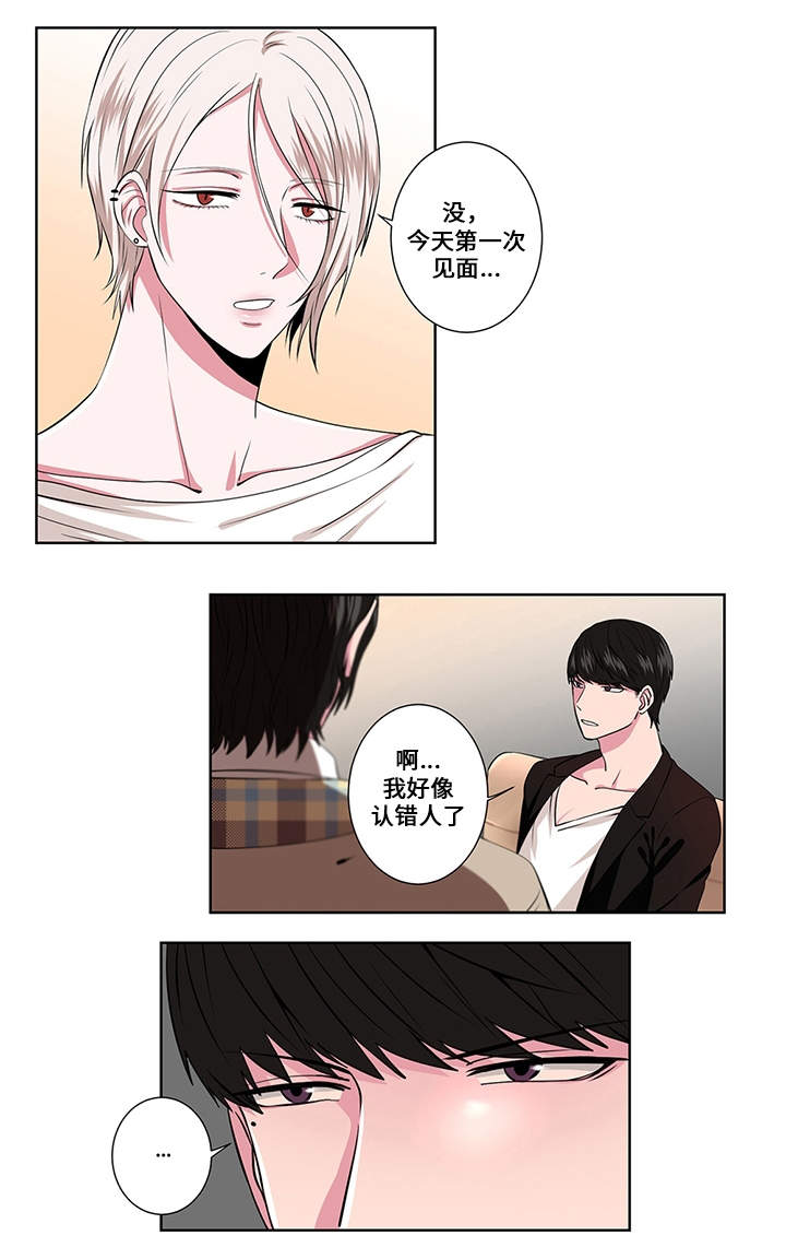 《我欲变人》第3章第二次 第1页
