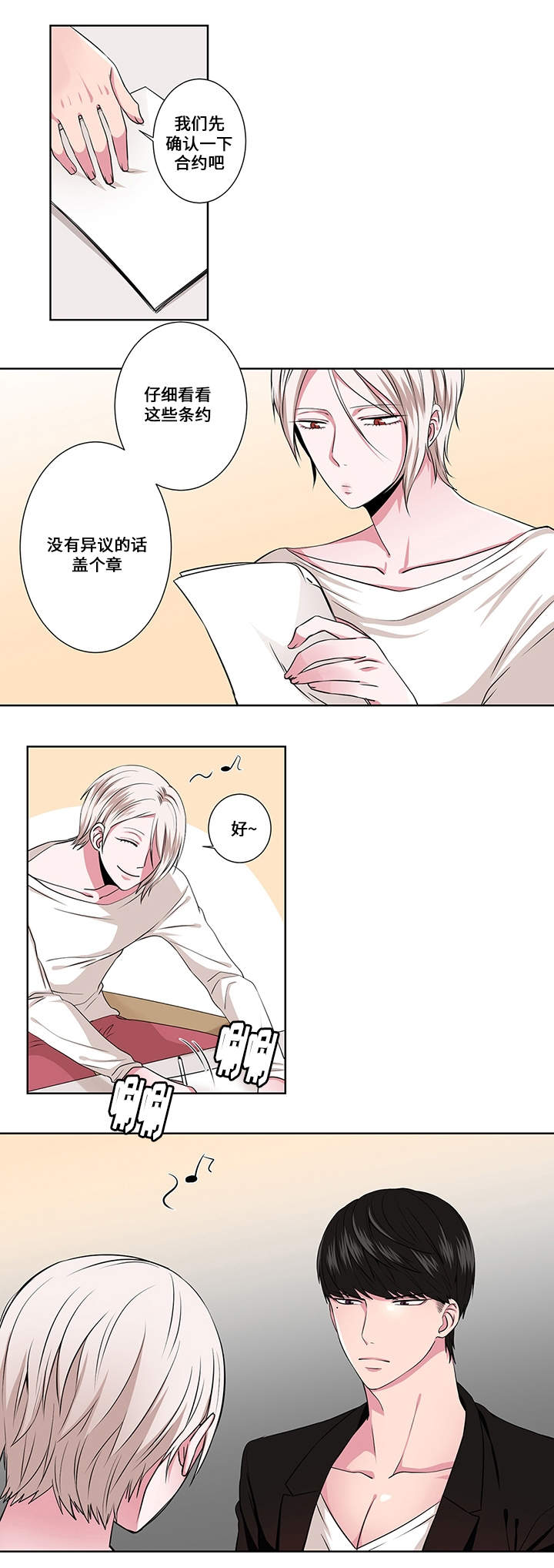 《我欲变人》第3章第二次 第3页