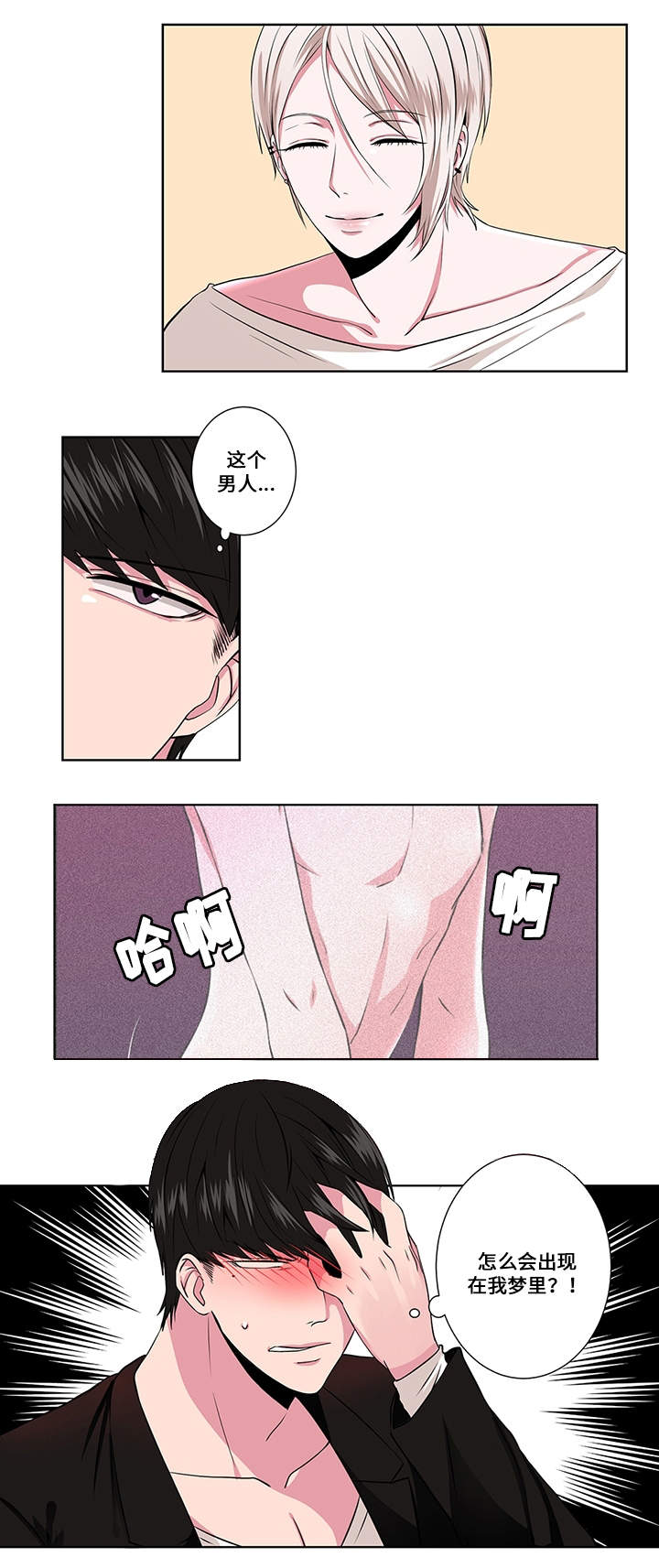 《我欲变人》第3章第二次 第4页