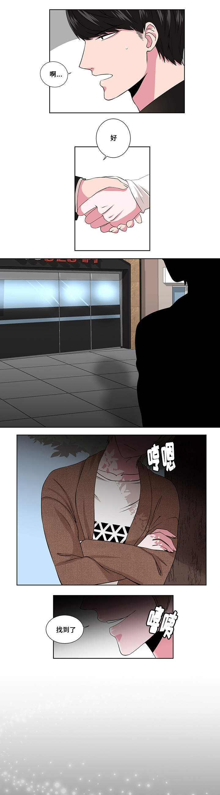 《我欲变人》第3章第二次 第6页
