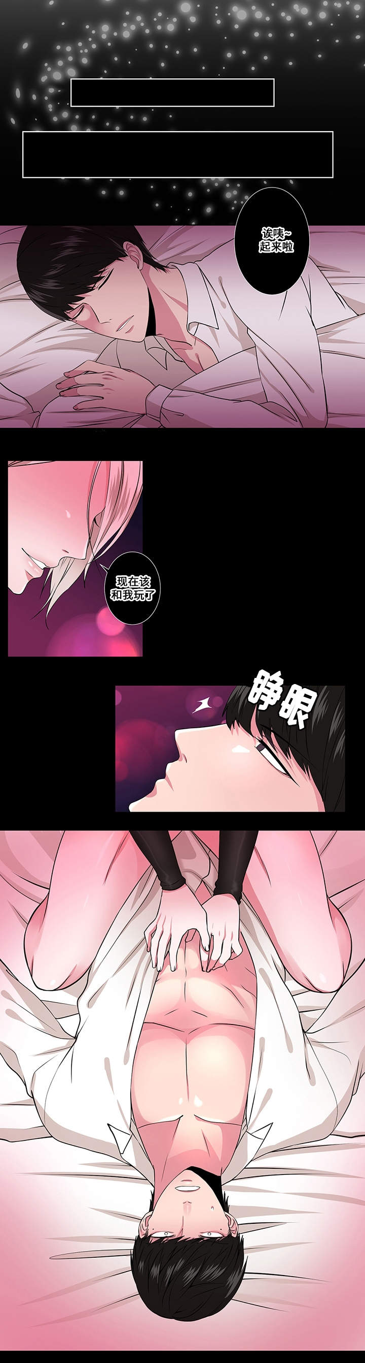 《我欲变人》第3章第二次 第7页