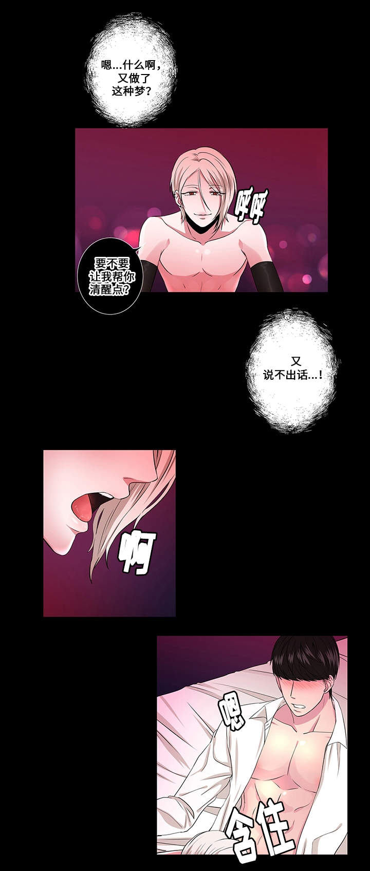 《我欲变人》第3章第二次 第8页