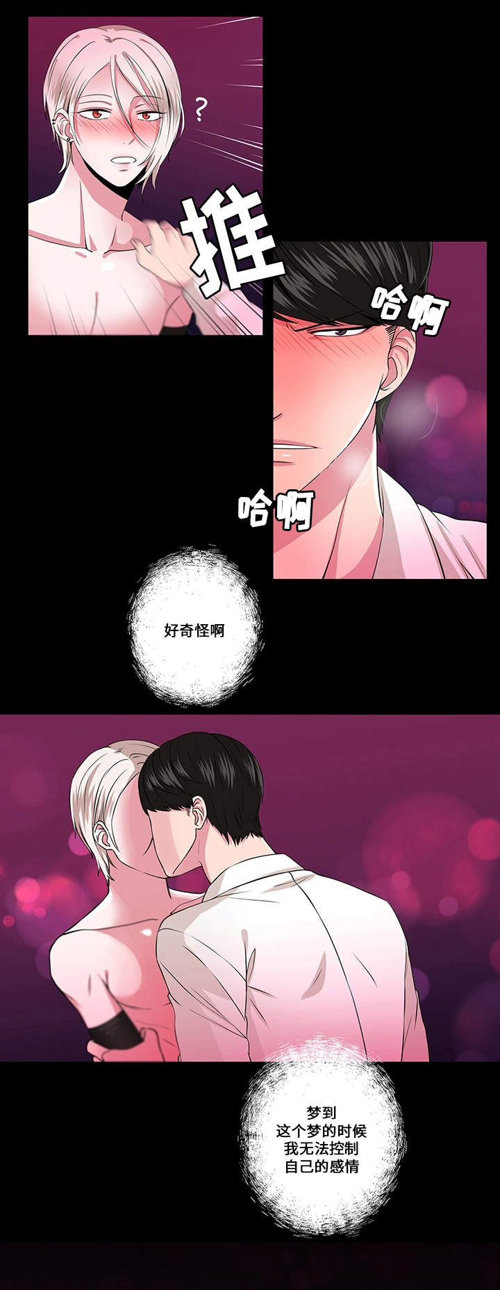 《我欲变人》第3章第二次 第9页
