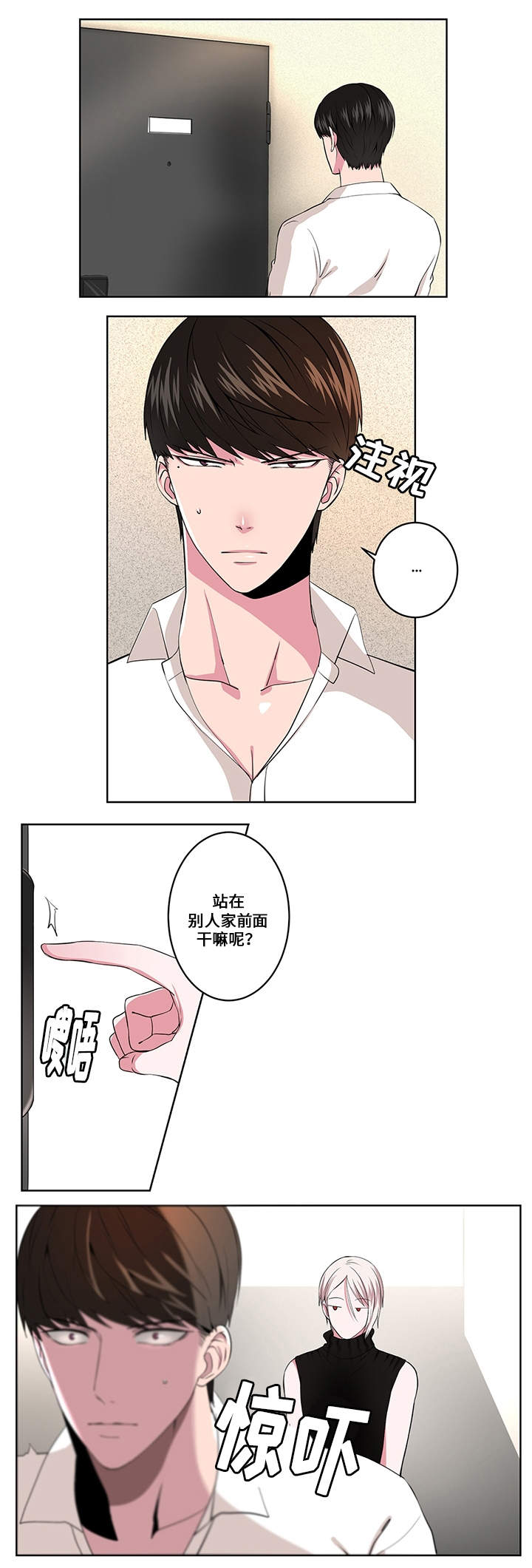 《我欲变人》第4章在意 第1页