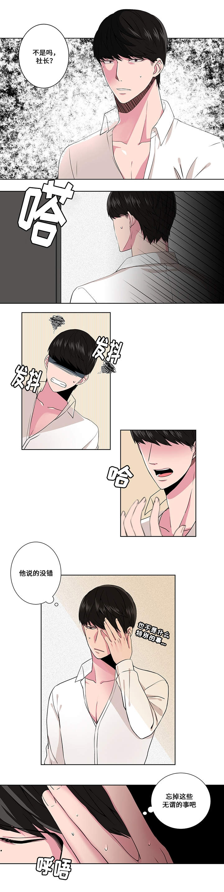 《我欲变人》第4章在意 第6页