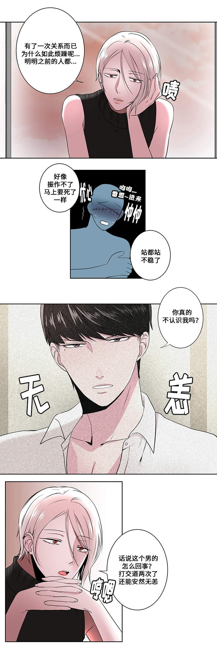 《我欲变人》第4章在意 第8页