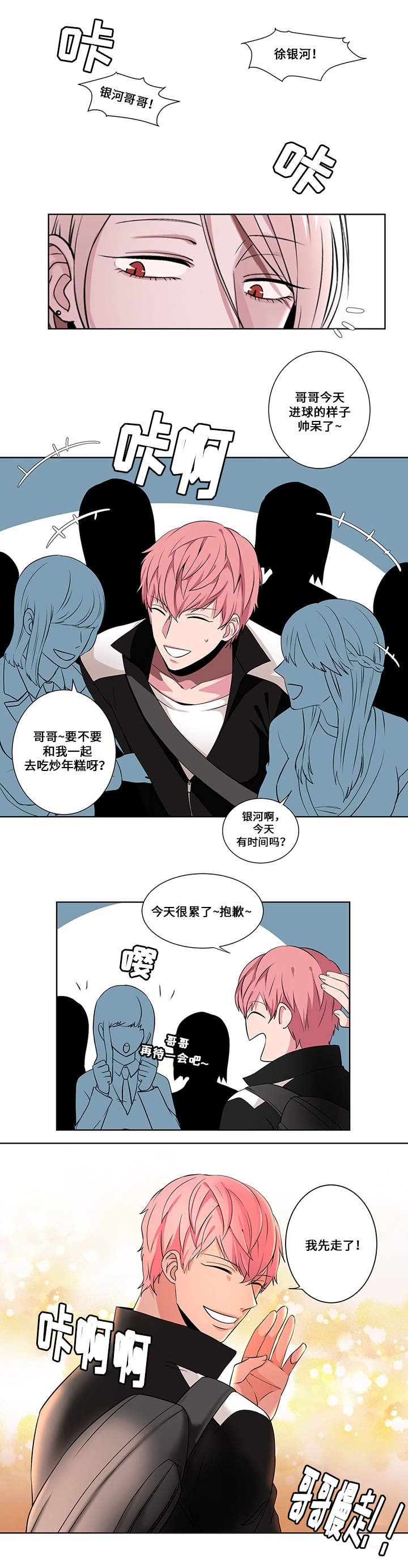《我欲变人》第4章在意 第9页