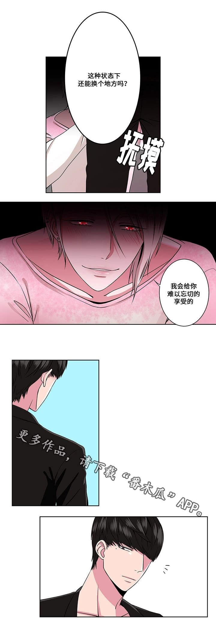 《我欲变人》第6章迷雾 第10页
