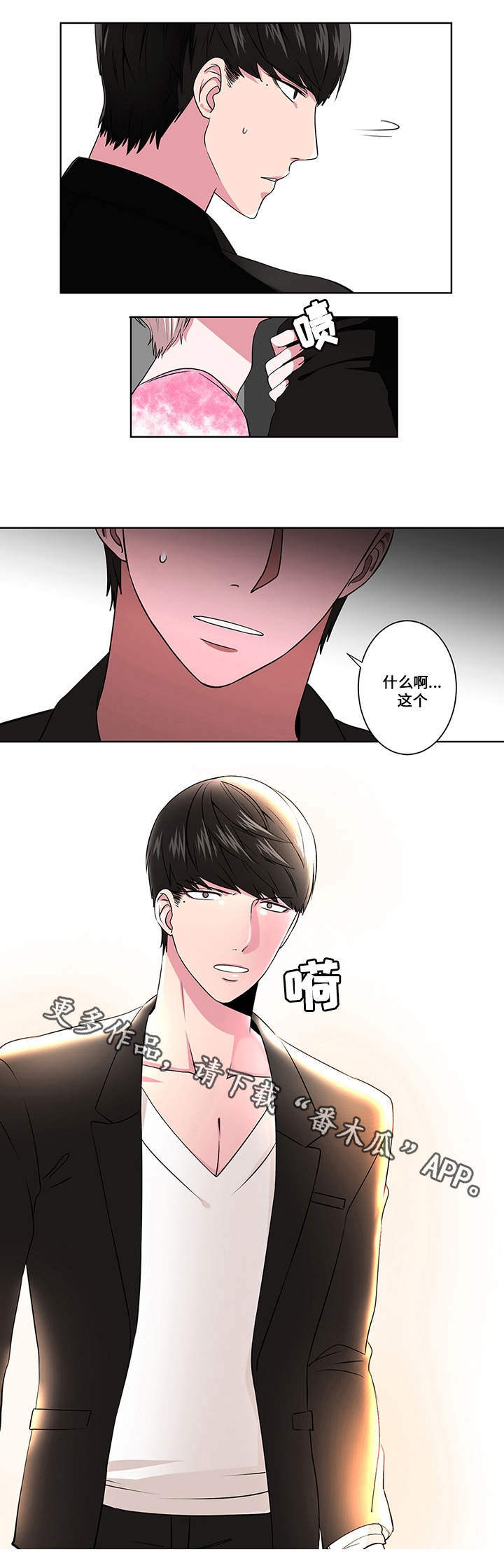 《我欲变人》第6章迷雾 第12页