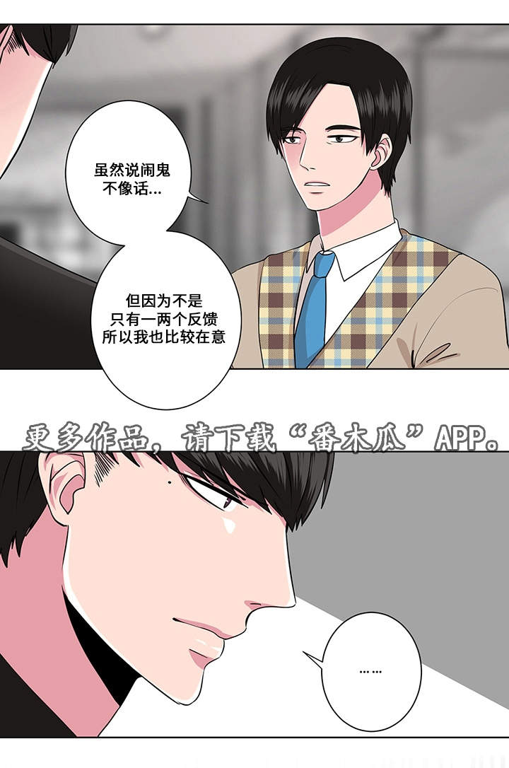《我欲变人》第6章迷雾 第2页