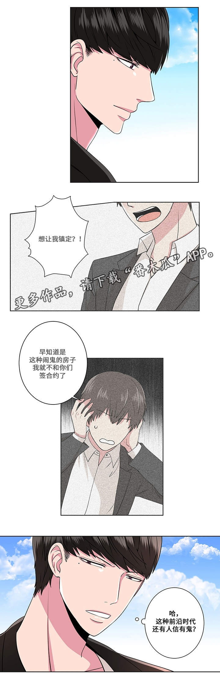 《我欲变人》第6章迷雾 第4页