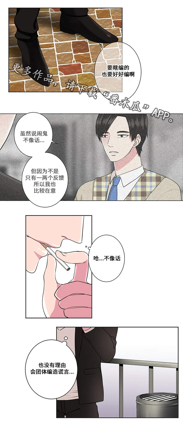 《我欲变人》第6章迷雾 第5页