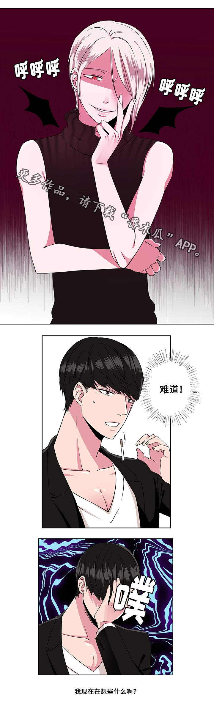《我欲变人》第6章迷雾 第7页