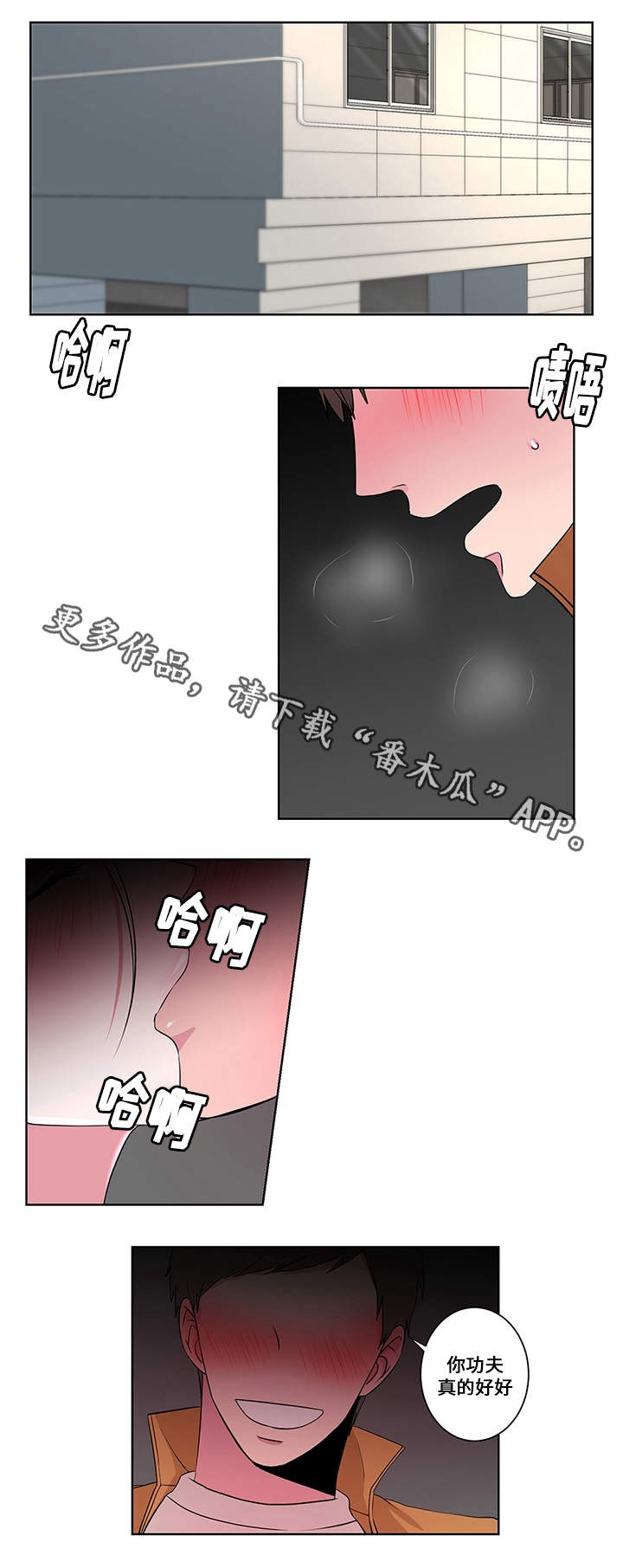 《我欲变人》第6章迷雾 第8页
