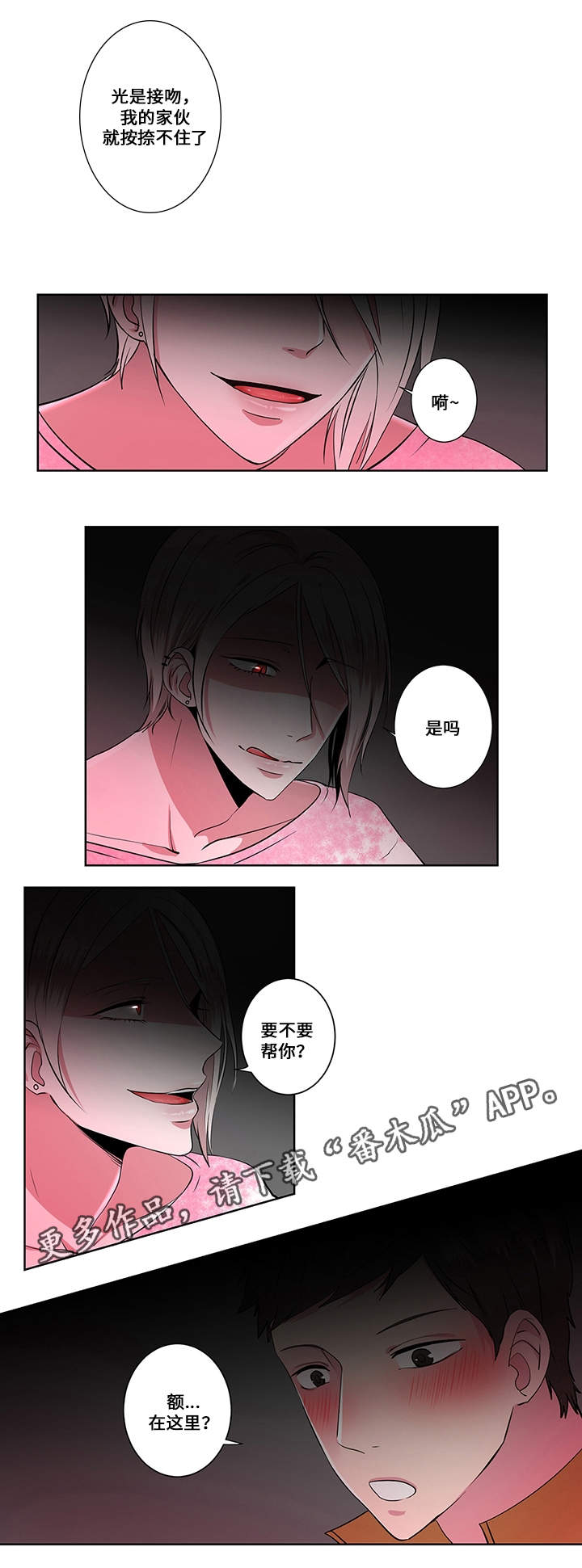 《我欲变人》第6章迷雾 第9页