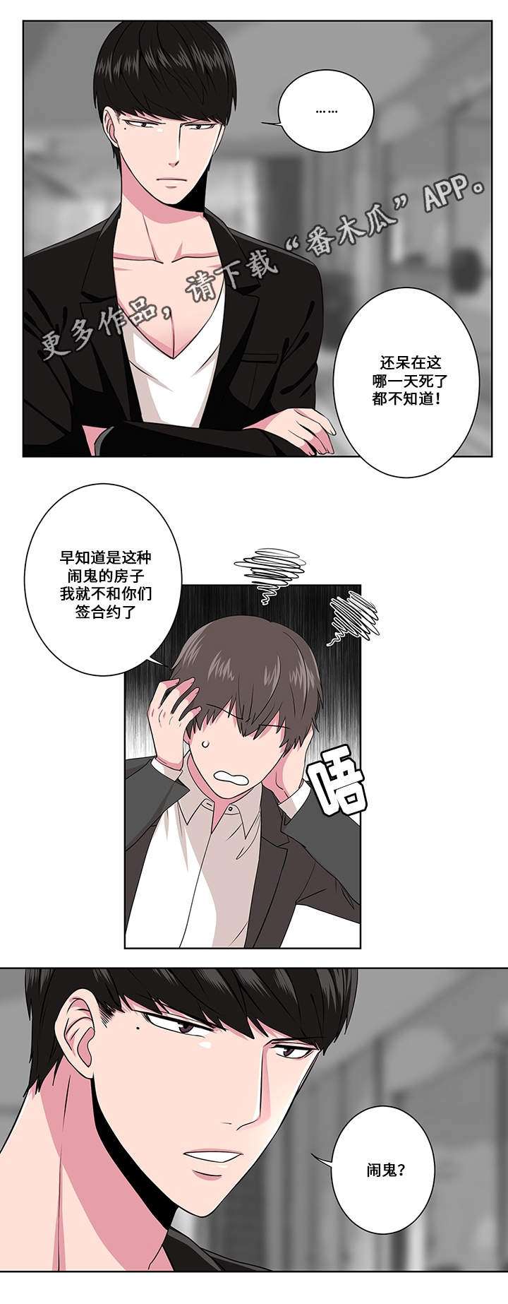 《我欲变人》第5章狩猎 第10页