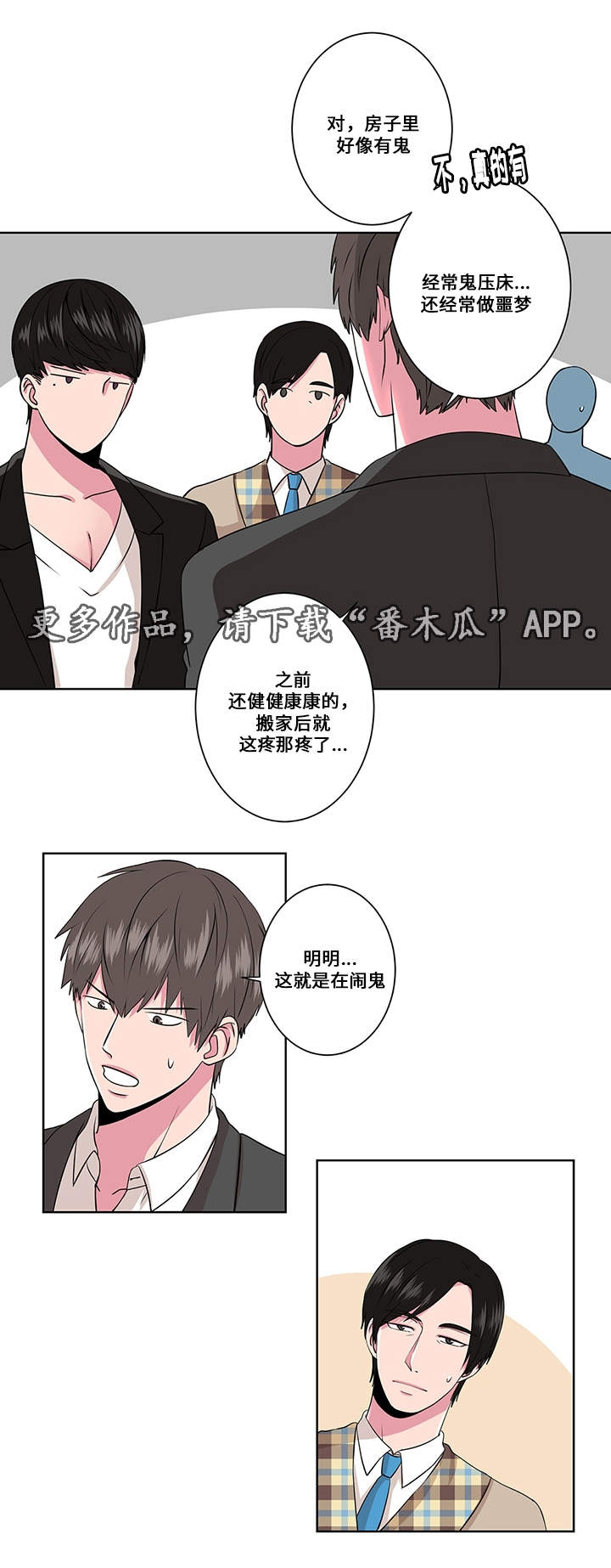 《我欲变人》第5章狩猎 第11页