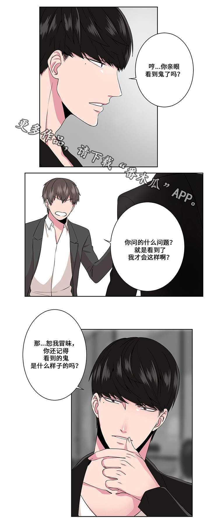 《我欲变人》第5章狩猎 第12页