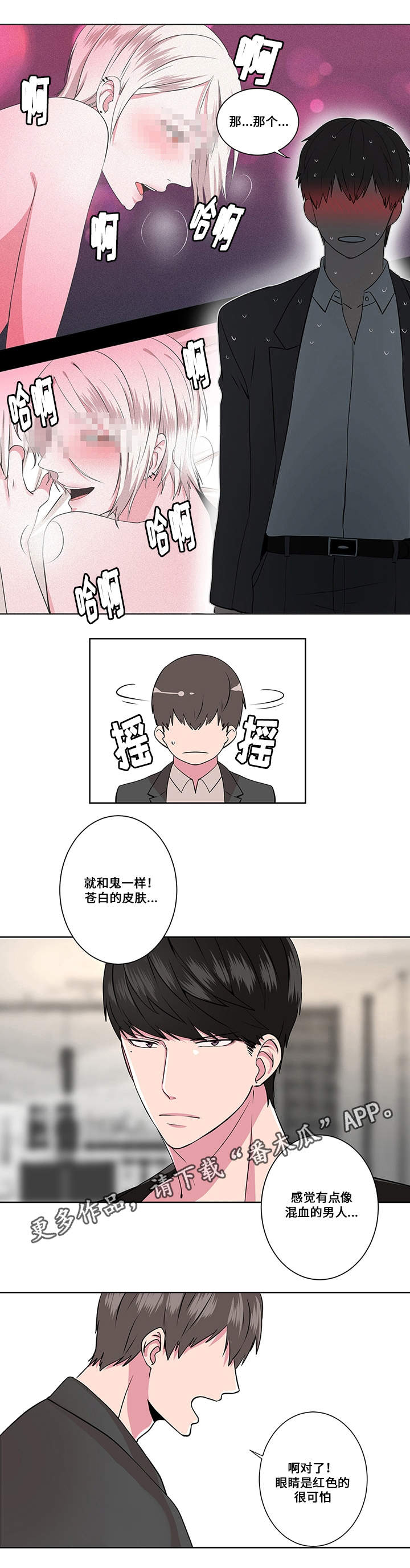 《我欲变人》第5章狩猎 第13页